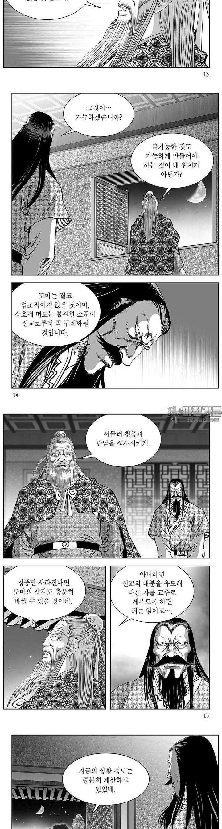 태평강호 47권 [완결] 4