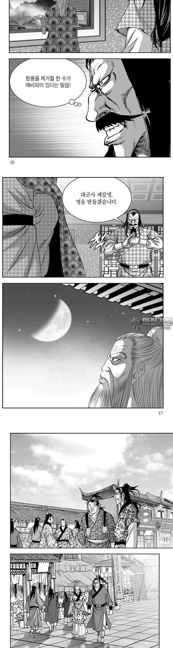 태평강호 47권 [완결] 5