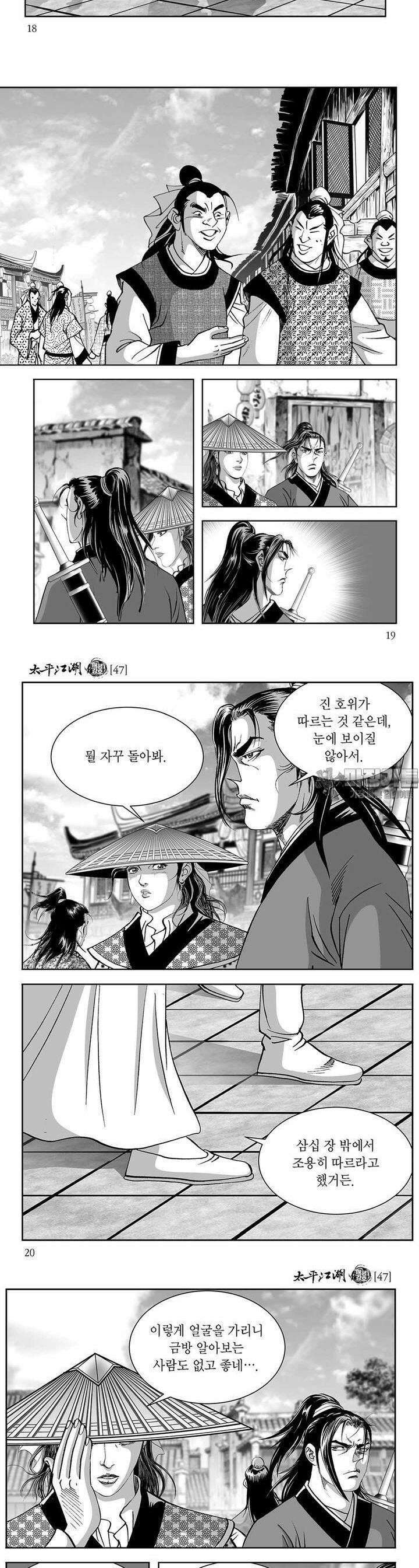 태평강호 47권 [완결] 6