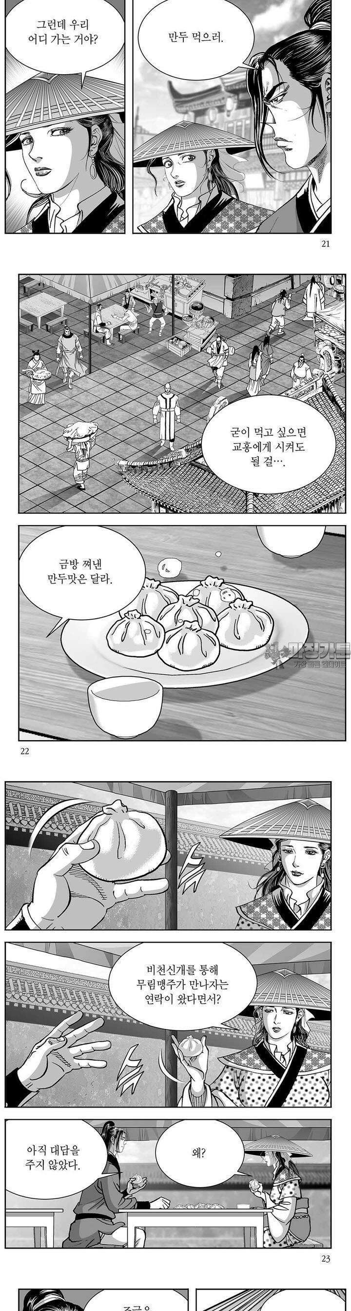 태평강호 47권 [완결] 7