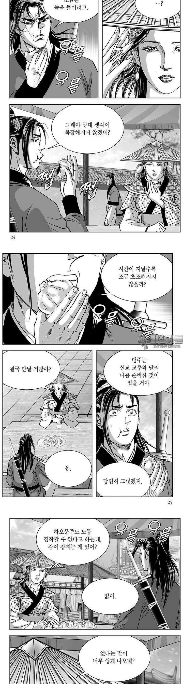 태평강호 47권 [완결] 8