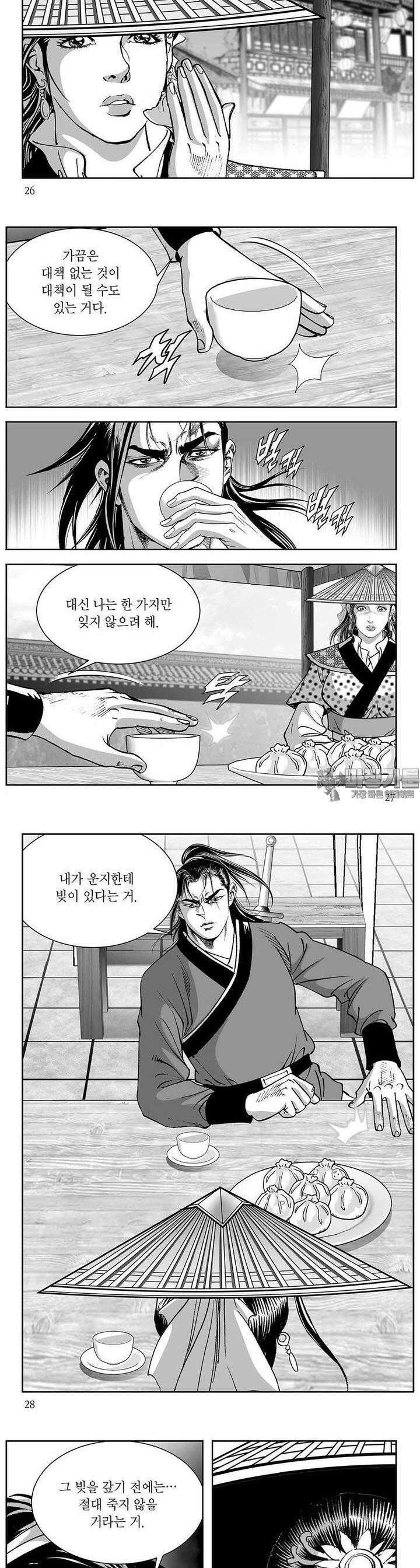 태평강호 47권 [완결] 9
