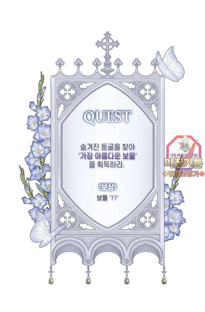 [성비단] 텐타클스 로맨틱 퀘스트 1화 1