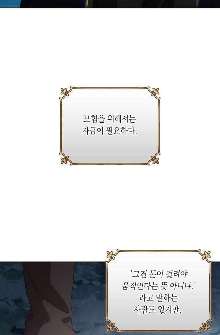 [성비단] 텐타클스 로맨틱 퀘스트 1화 4