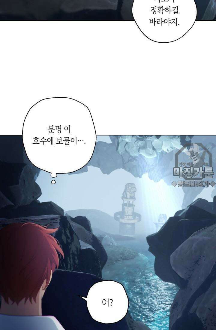 [성비단] 텐타클스 로맨틱 퀘스트 1화 6