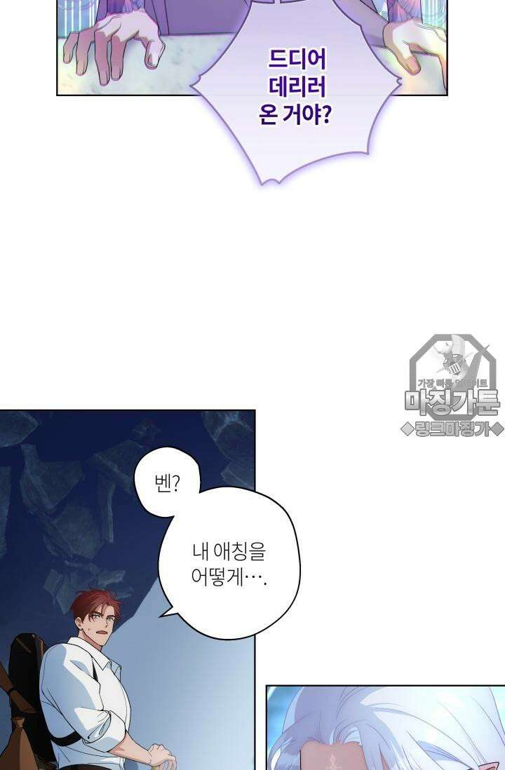 [성비단] 텐타클스 로맨틱 퀘스트 1화 12