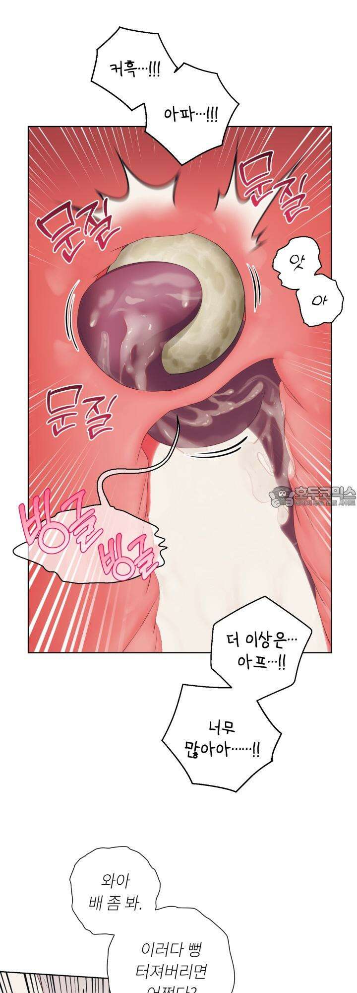 [성비단] 텐타클스 로맨틱 퀘스트 외전 3화 [마지막 화] 9