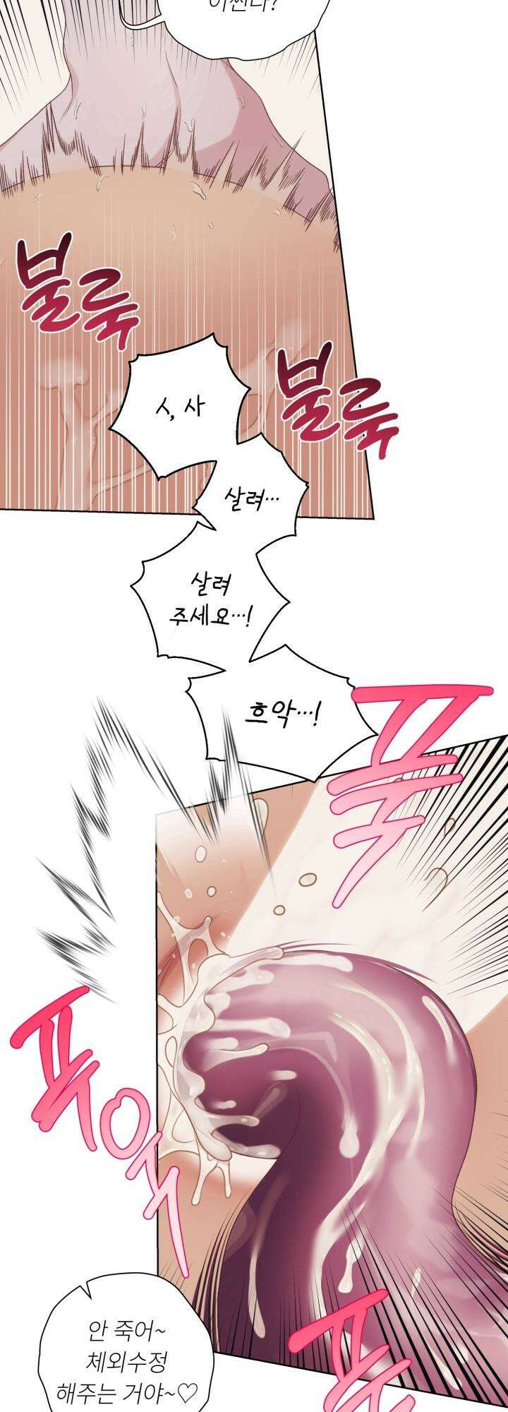 [성비단] 텐타클스 로맨틱 퀘스트 외전 3화 [마지막 화] 10