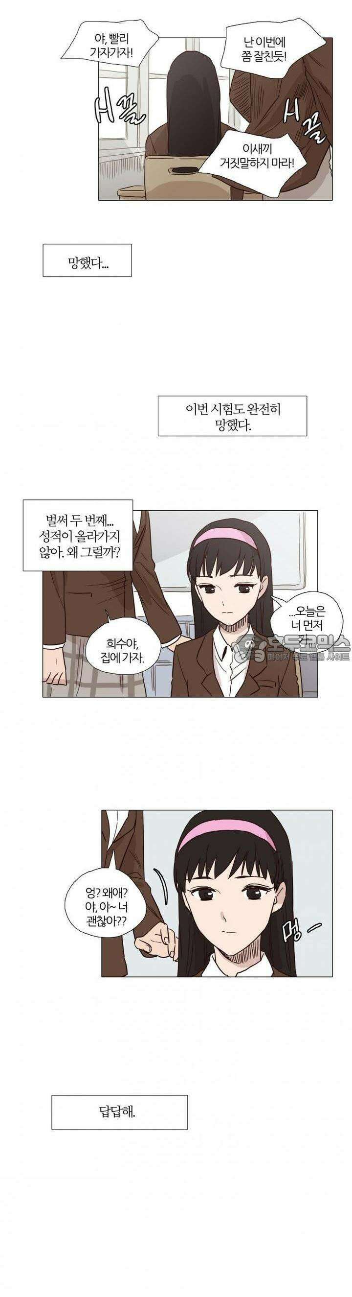 천사씨와 악마님 3화 EP3.선생님과 학생(하) 2