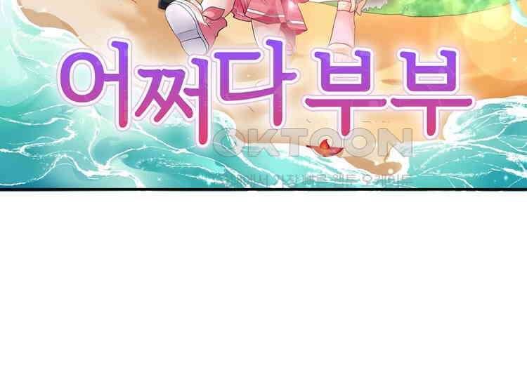 어쩌다 부부 243화 7