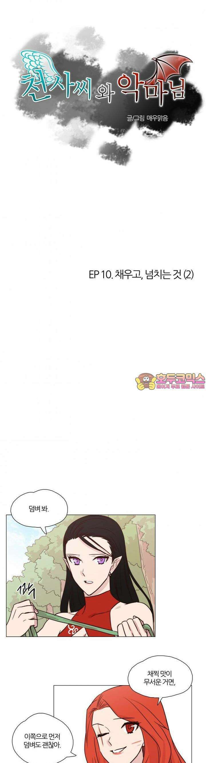 천사씨와 악마님 40화 EP10.채우고,넘치는 것(2) 1