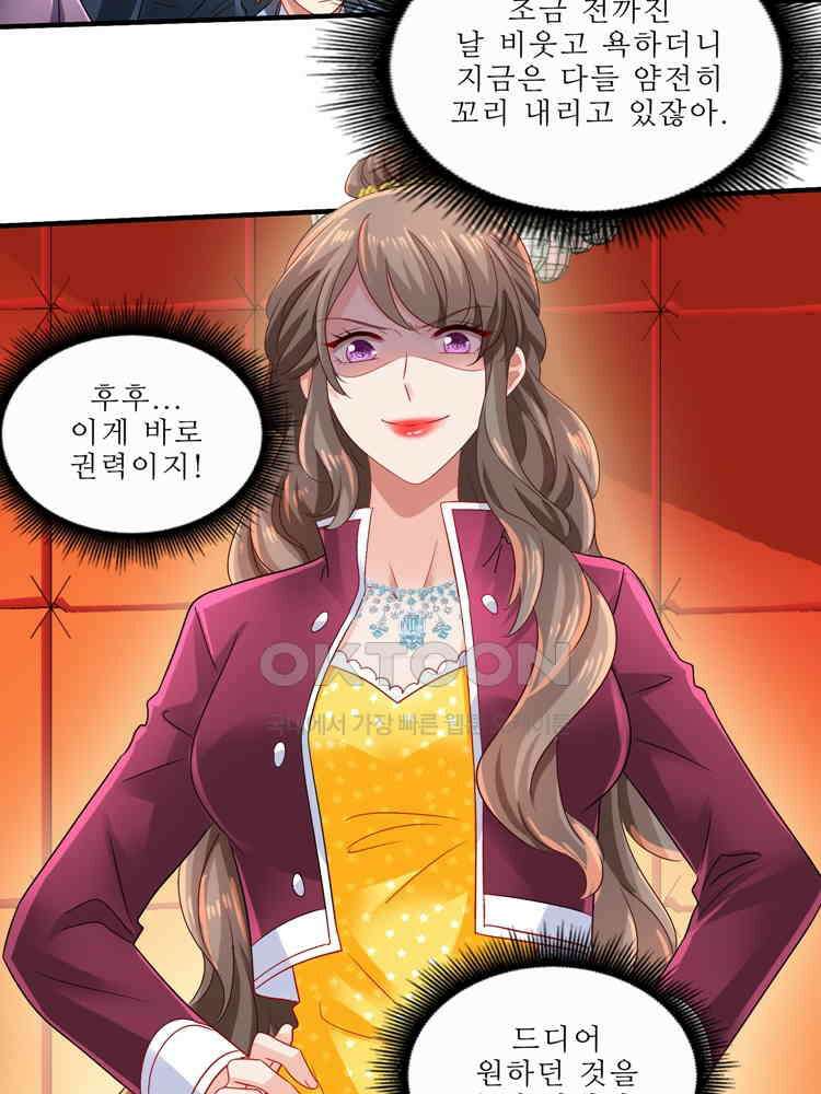 어쩌다 부부 254화 3