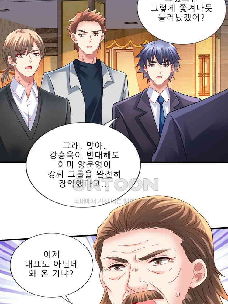 어쩌다 부부 254화 9