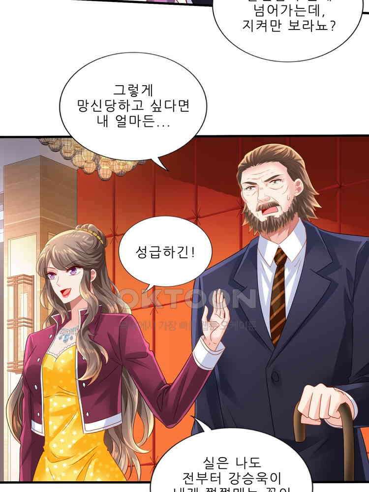 어쩌다 부부 254화 11