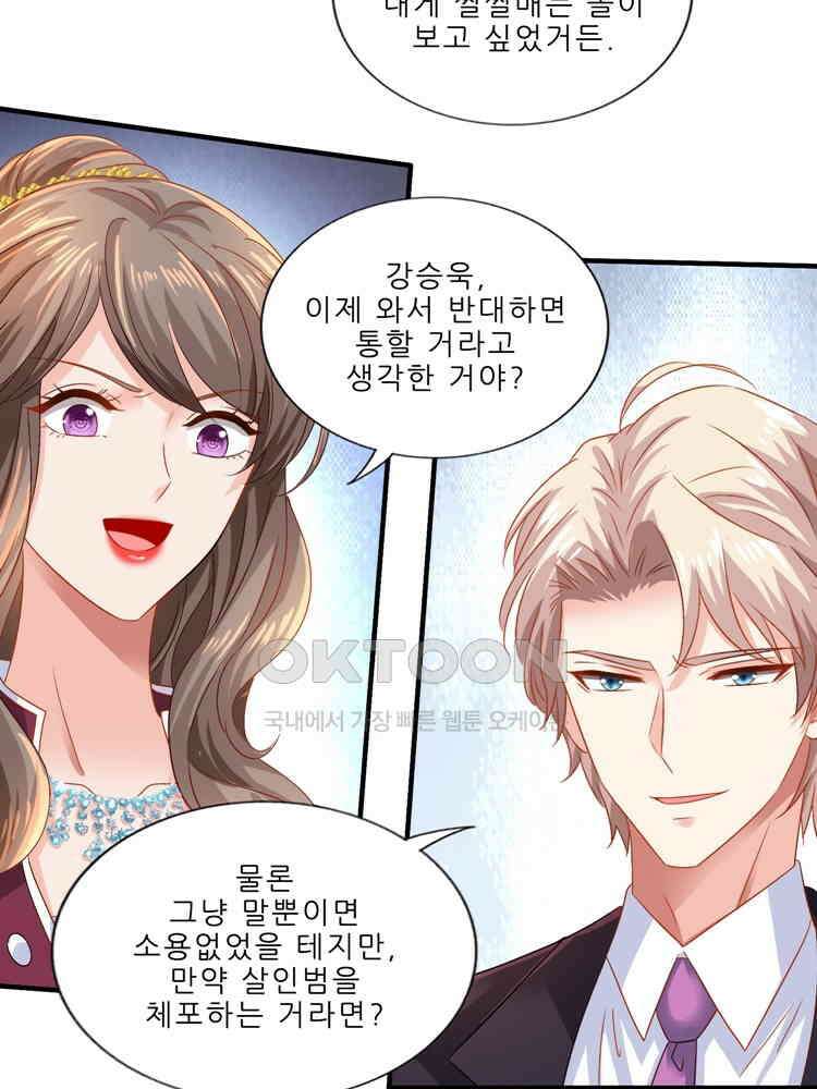어쩌다 부부 254화 12
