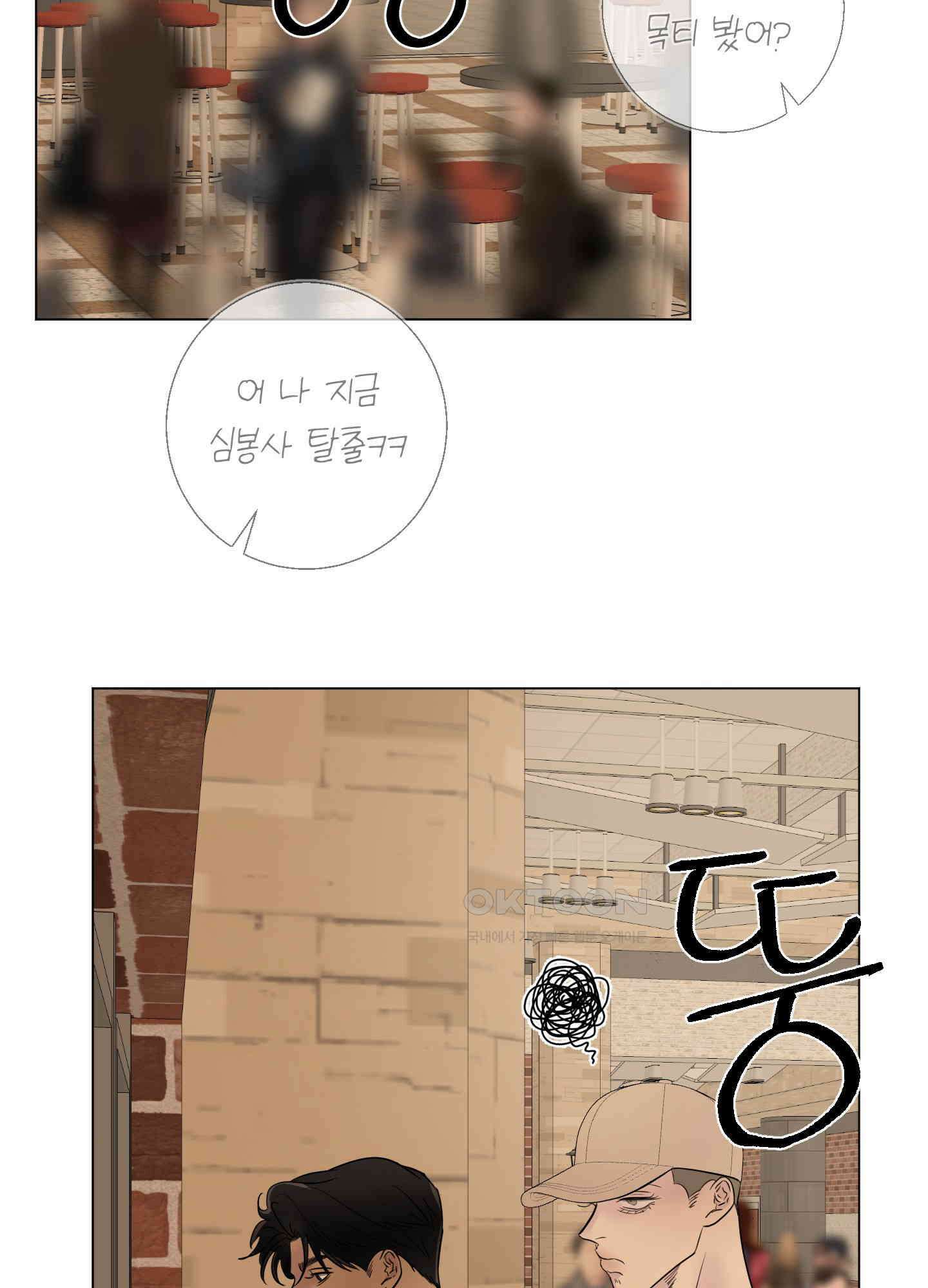 킥 유어 하트(Kick Your Heart) 35화 3