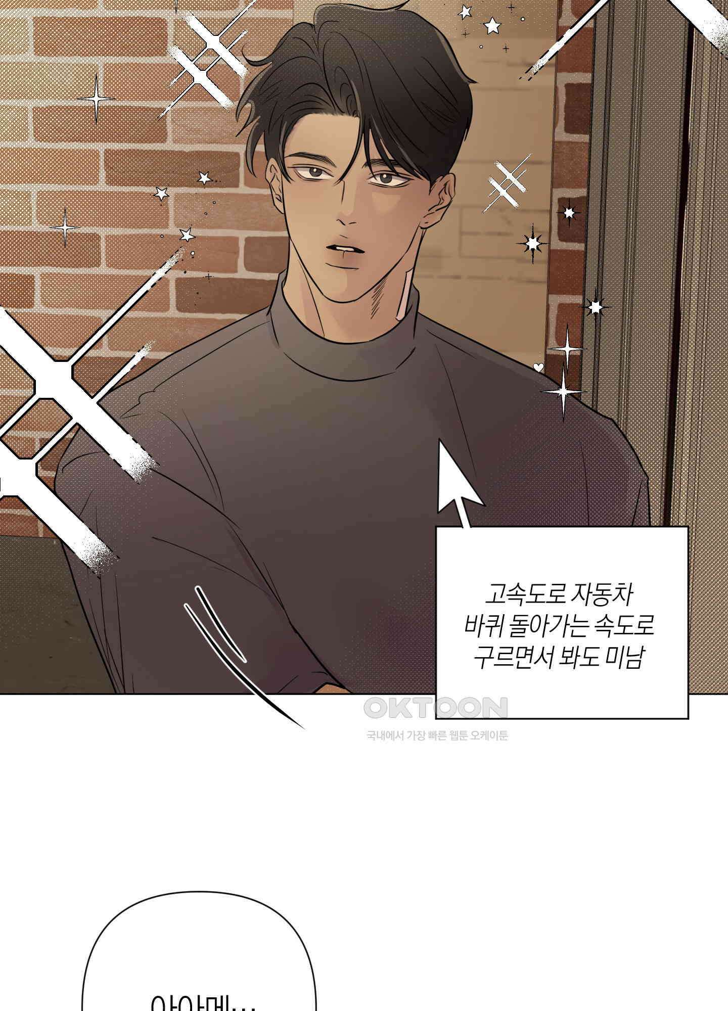 킥 유어 하트(Kick Your Heart) 35화 5