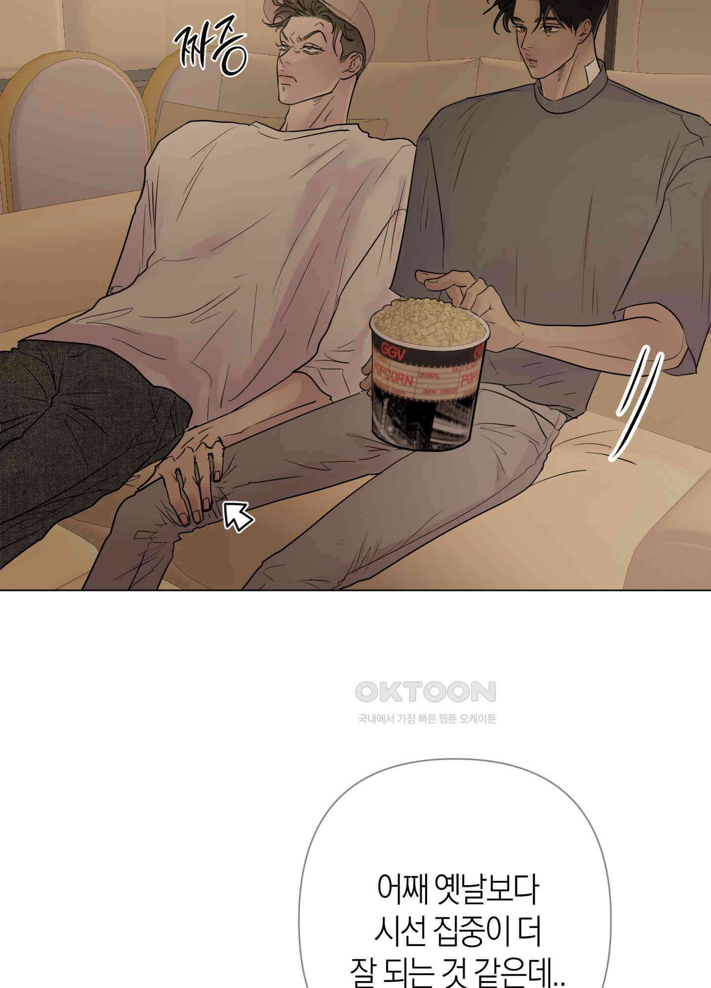 킥 유어 하트(Kick Your Heart) 35화 10