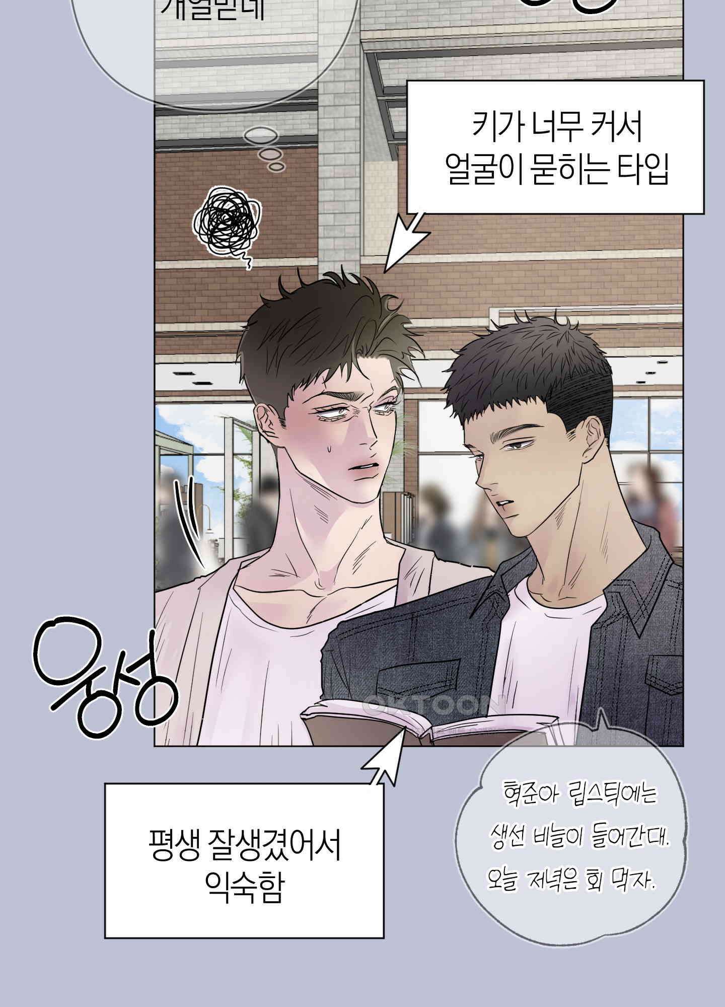 킥 유어 하트(Kick Your Heart) 35화 14