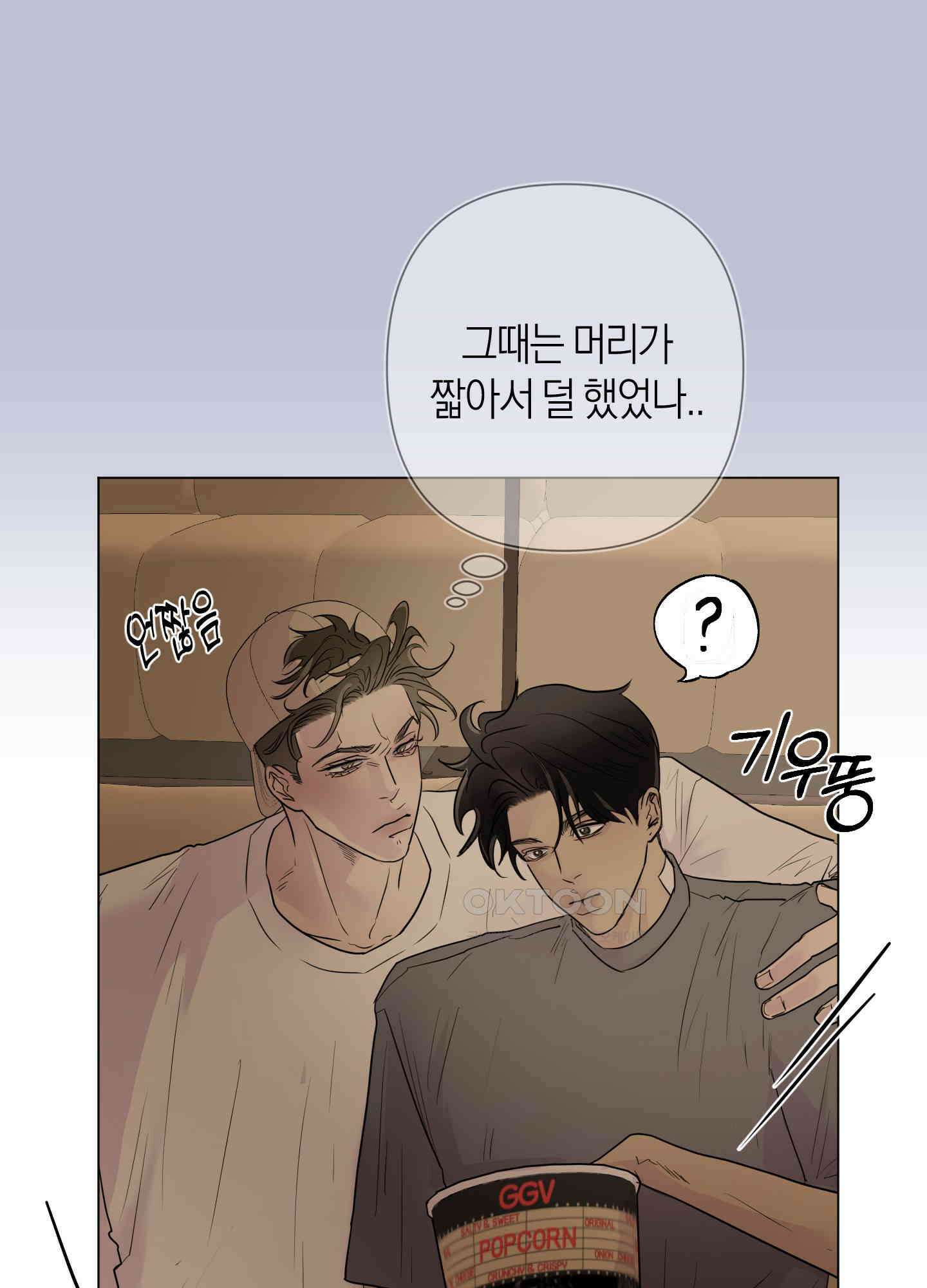 킥 유어 하트(Kick Your Heart) 35화 15