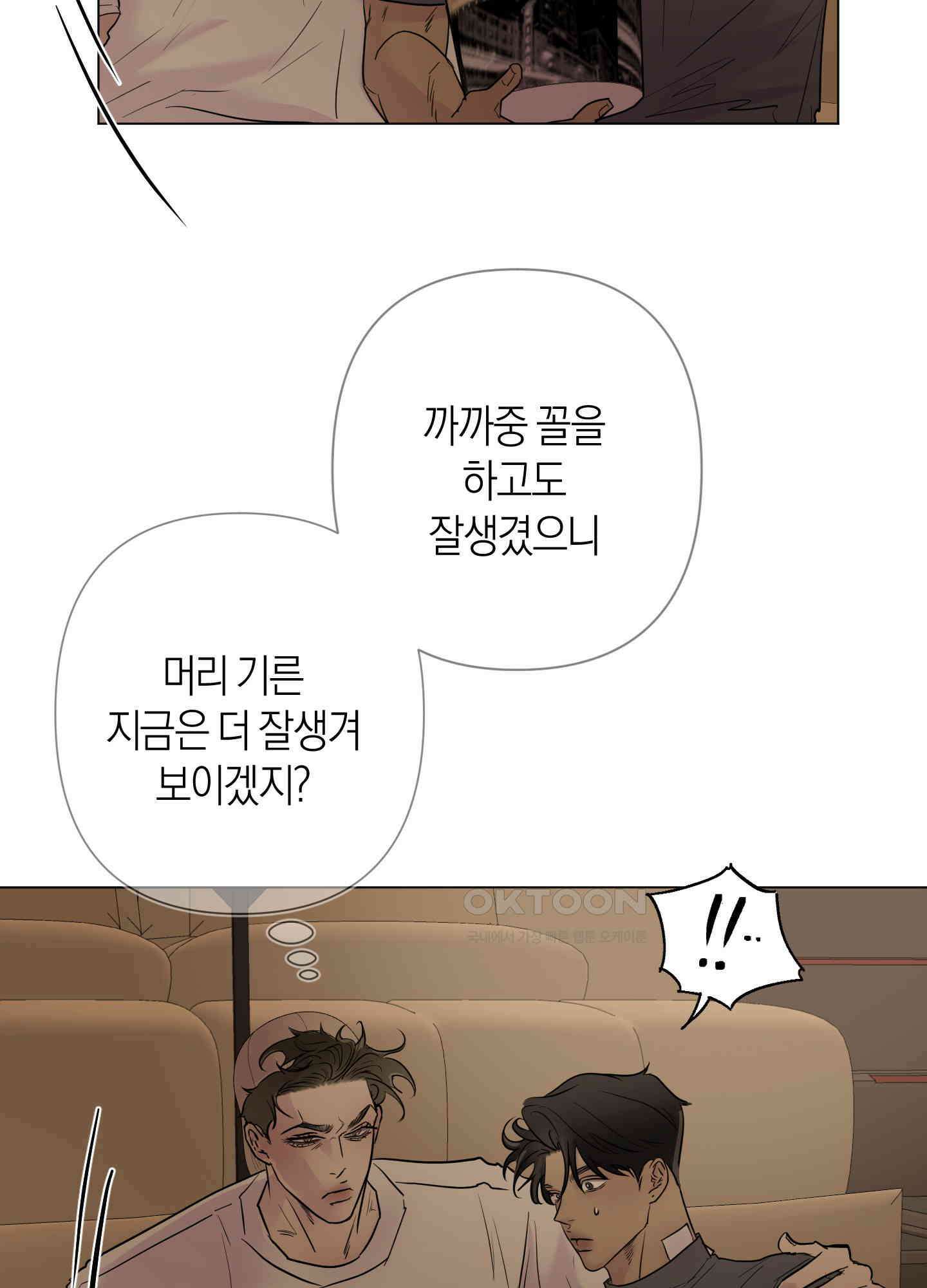 킥 유어 하트(Kick Your Heart) 35화 16