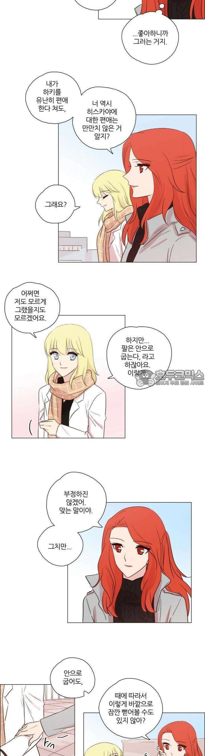 천사씨와 악마님 90화 EP16.한 걸음의 거리(7) 4