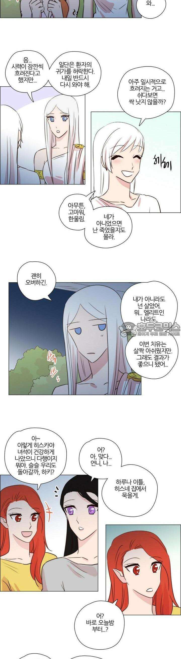 천사씨와 악마님 150화 EP20.암흑 속의 고백(15) 3