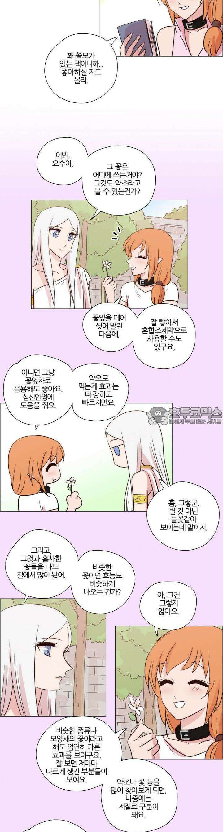천사씨와 악마님 170화 EP22.치유할 수 없는(1) 2