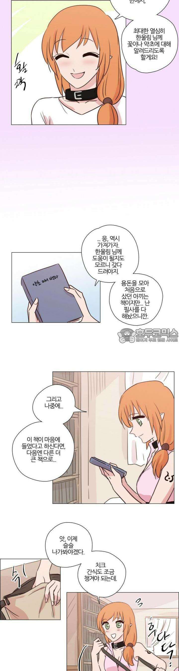 천사씨와 악마님 170화 EP22.치유할 수 없는(1) 4