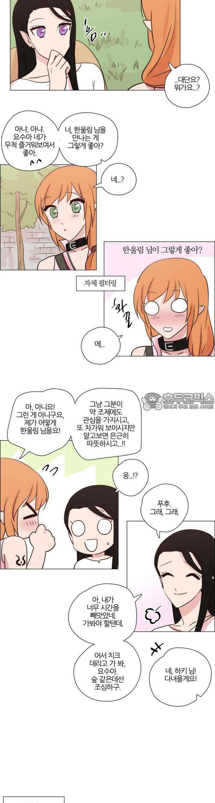 천사씨와 악마님 170화 EP22.치유할 수 없는(1) 6