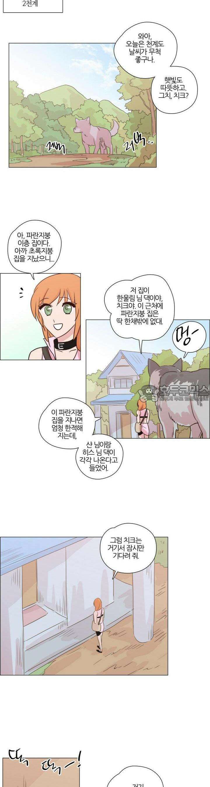 천사씨와 악마님 170화 EP22.치유할 수 없는(1) 7