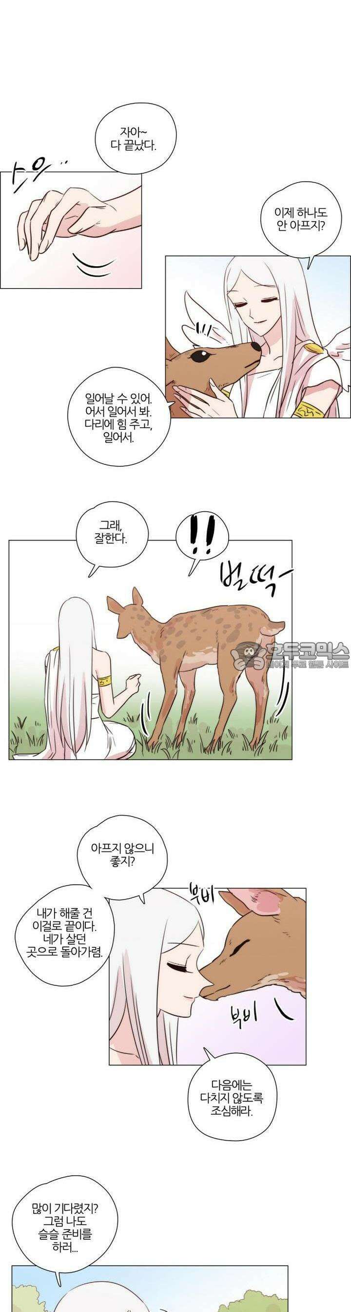 천사씨와 악마님 170화 EP22.치유할 수 없는(1) 12