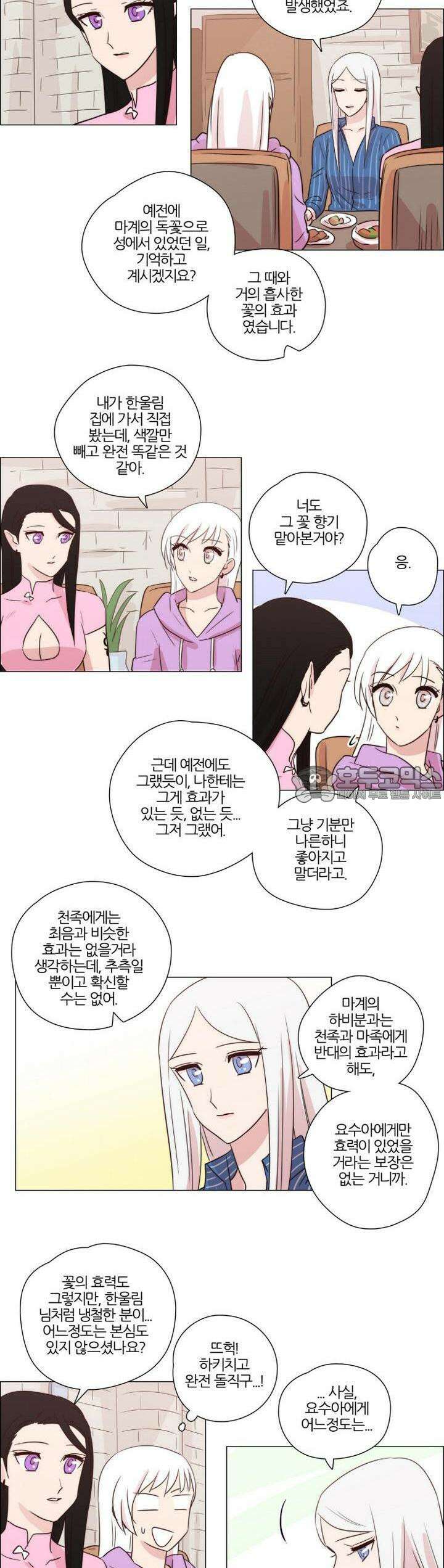 천사씨와 악마님 180화 EP22.치유할 수 없는(11) 2