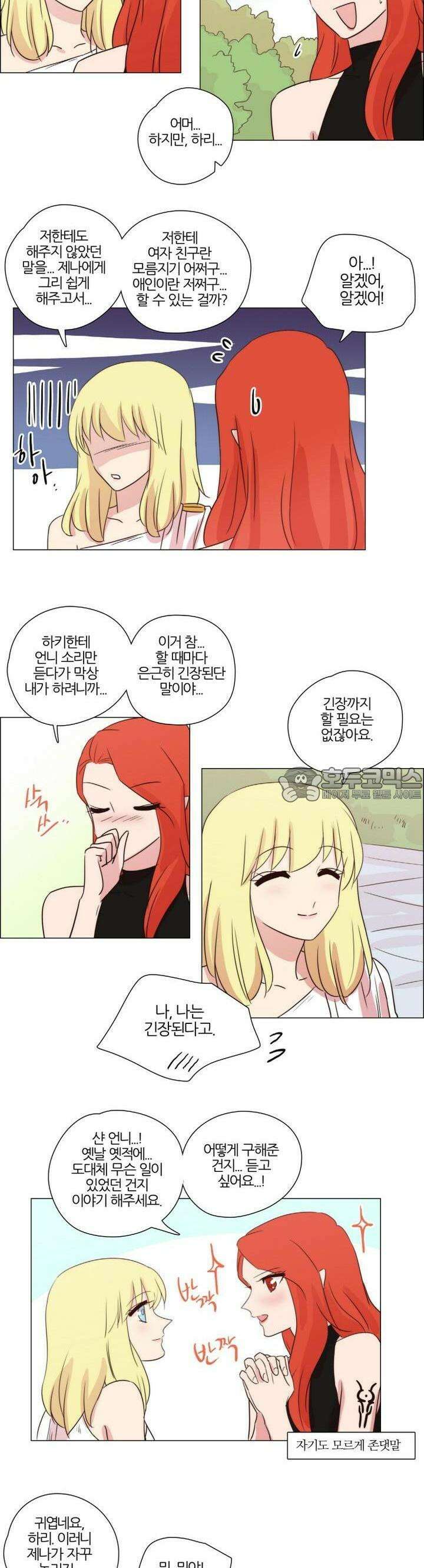 천사씨와 악마님 199화 EP23.내 곁에 언제나 그대가(4/완) 2