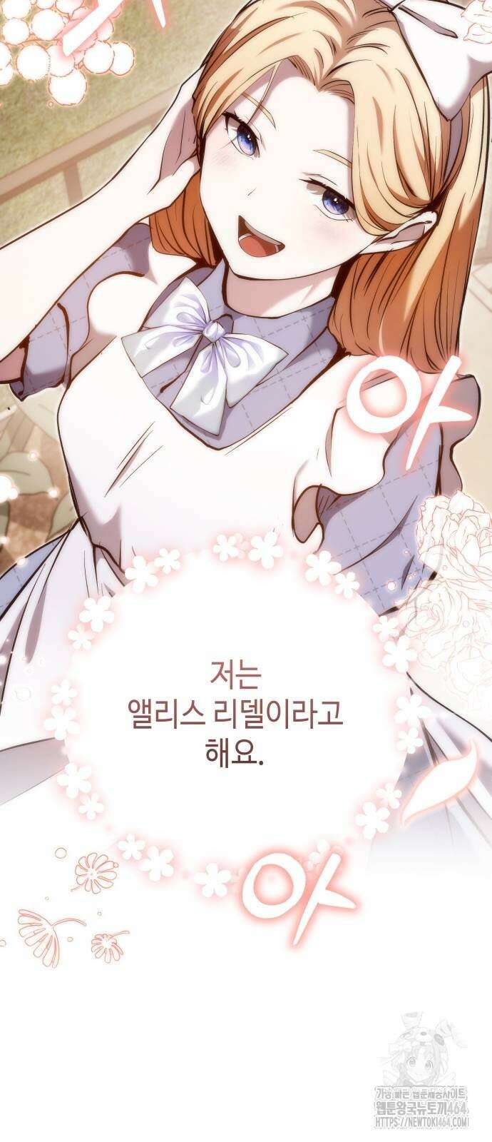 이상한 나라의 흰 토끼 36화 6