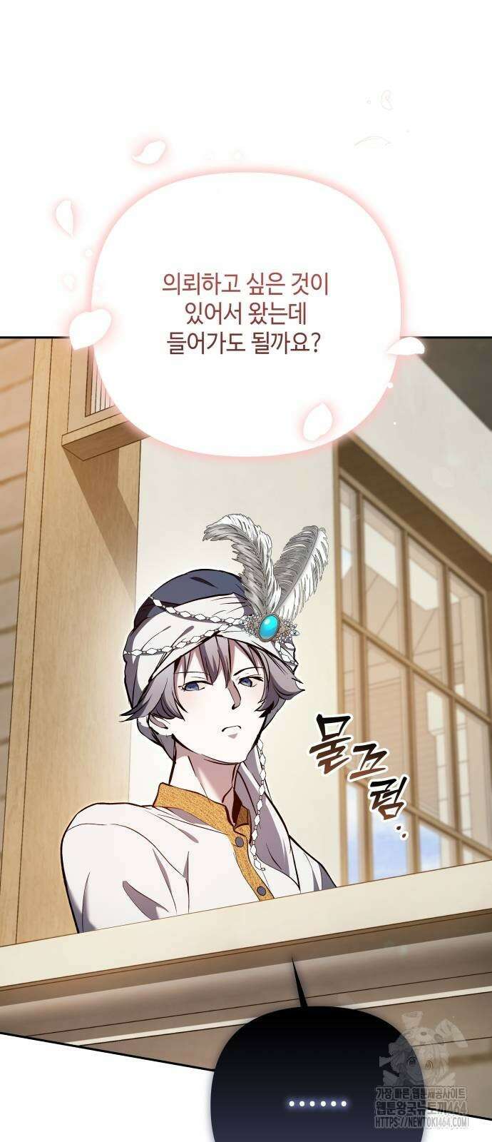 이상한 나라의 흰 토끼 36화 7