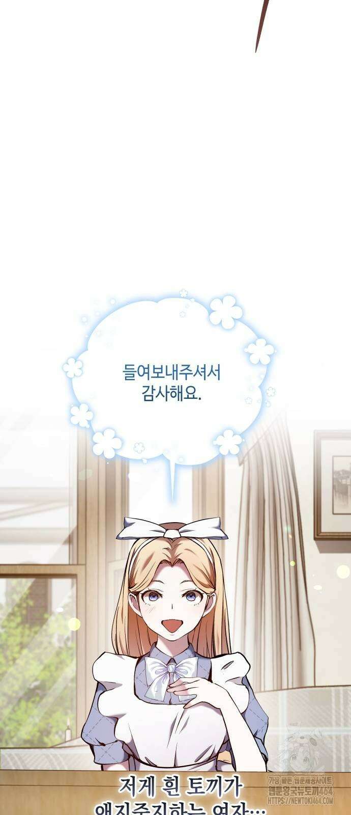 이상한 나라의 흰 토끼 36화 9