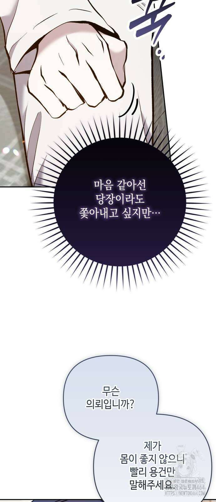 이상한 나라의 흰 토끼 36화 11