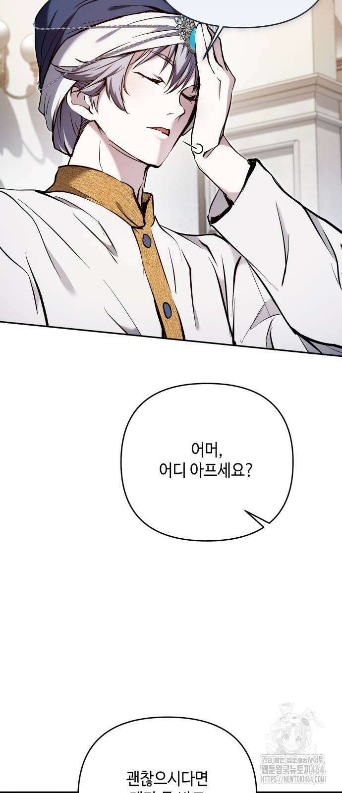 이상한 나라의 흰 토끼 36화 12