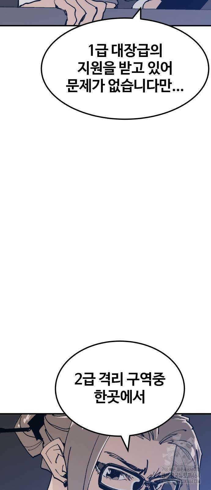 죽여야 산다 28화 4