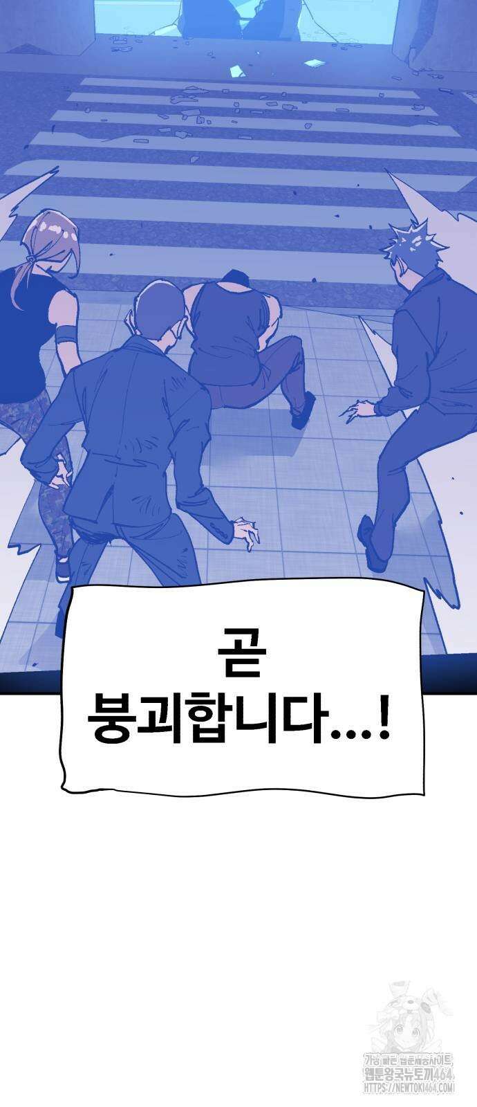 죽여야 산다 28화 6