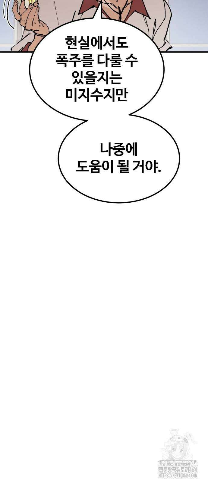 죽여야 산다 28화 15