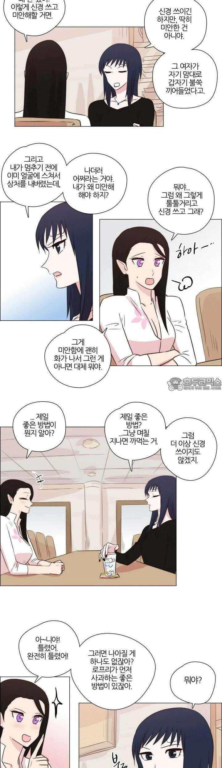 천사씨와 악마님 206화 EP24.무시하든지, 솔직하든지(7) 3