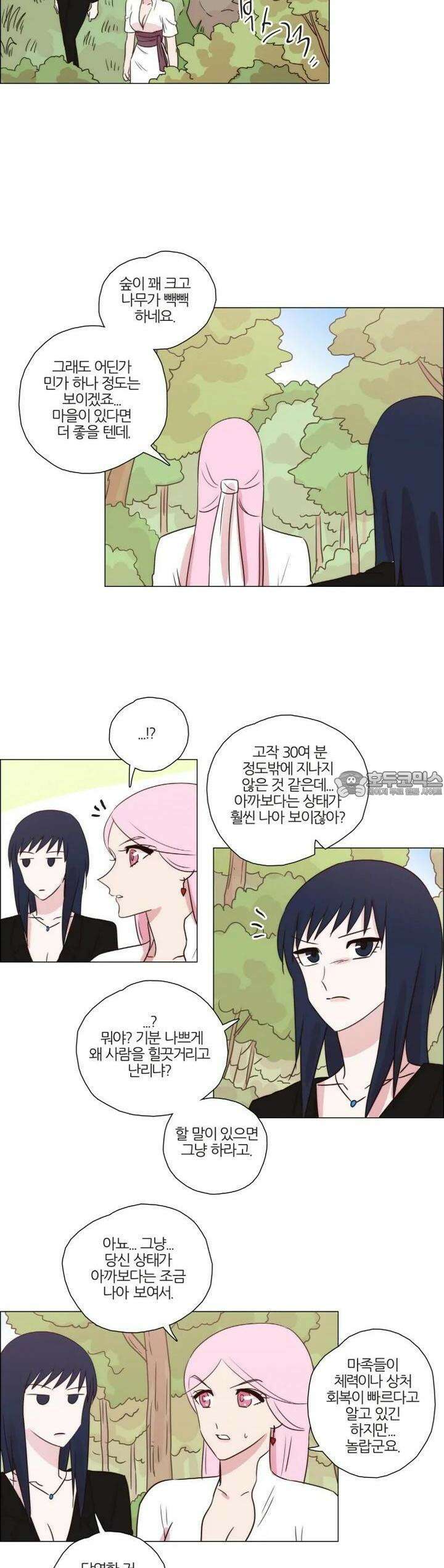 천사씨와 악마님 216화 EP24.무시하든지, 솔직하든지(17) 8