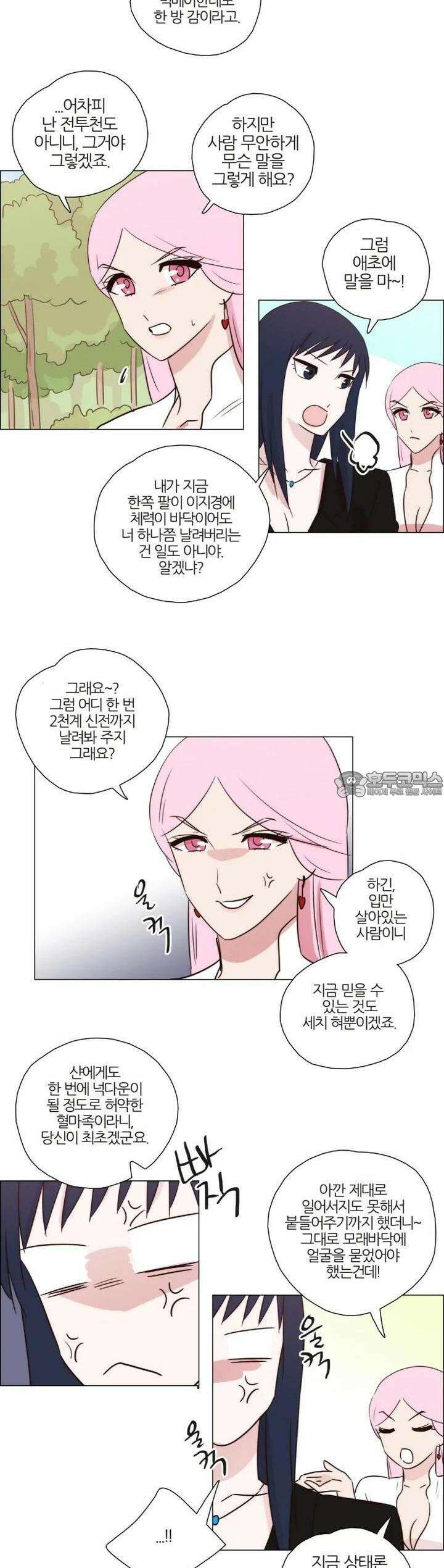 천사씨와 악마님 216화 EP24.무시하든지, 솔직하든지(17) 10