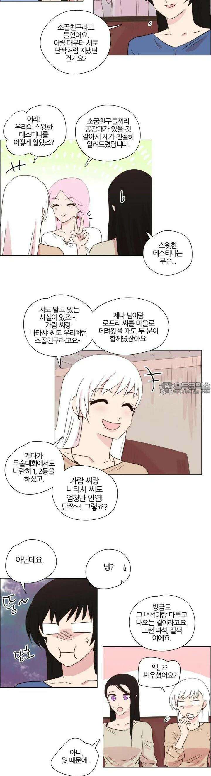 천사씨와 악마님 235화 EP25.각자의 밤(9) 3