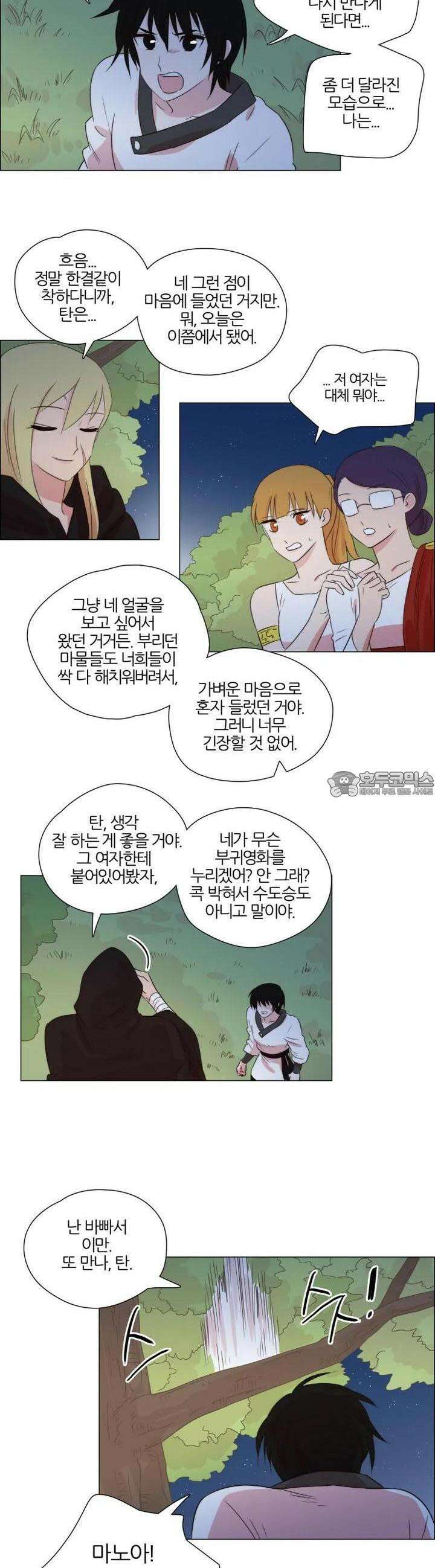 천사씨와 악마님 245화 EP26.뜻밖의 재회(6/완) 2
