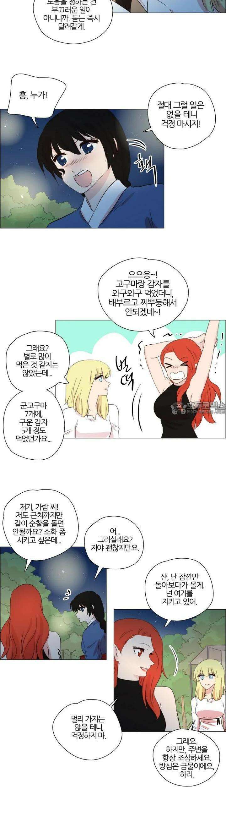 천사씨와 악마님 245화 EP26.뜻밖의 재회(6/완) 9