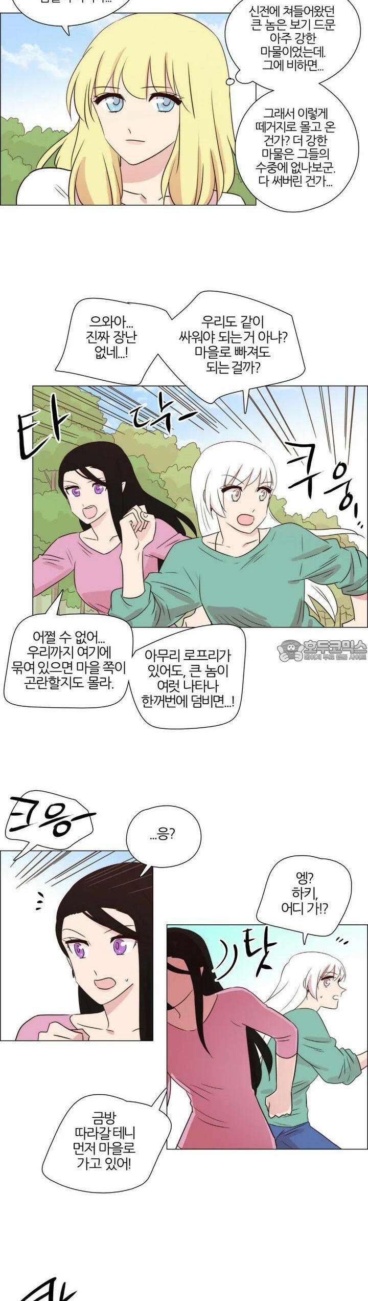 천사씨와 악마님 255화 EP29. 더욱 중요한 것(1) 3