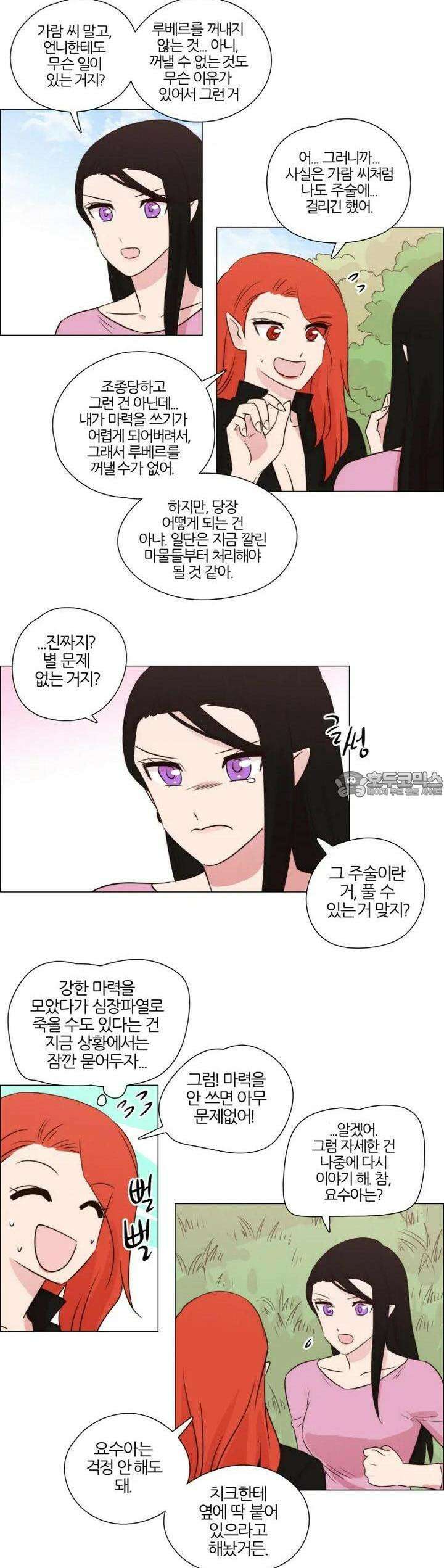 천사씨와 악마님 255화 EP29. 더욱 중요한 것(1) 7